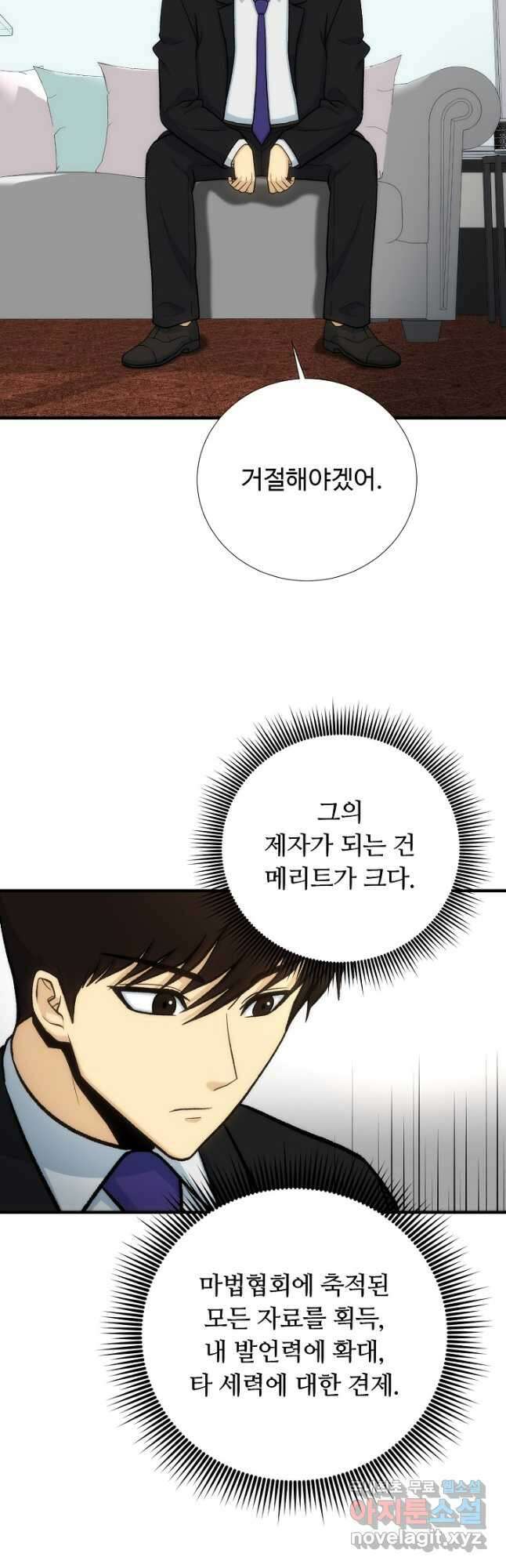 집 밖은 위험해 87화 32