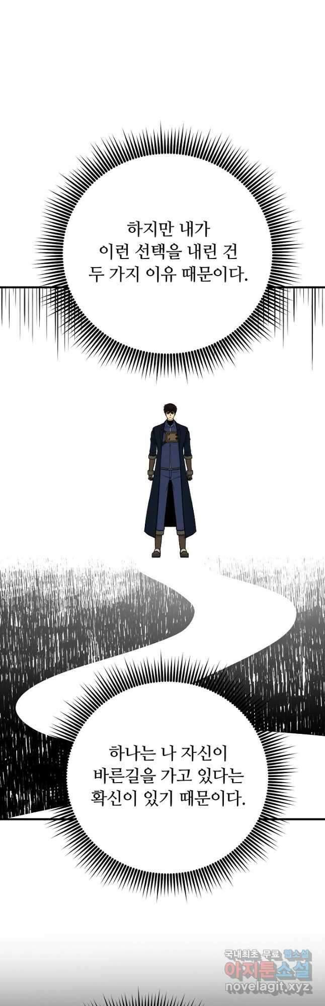 집 밖은 위험해 87화 33