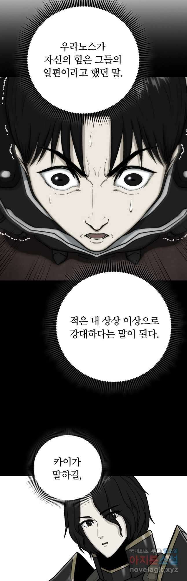 집 밖은 위험해 87화 34
