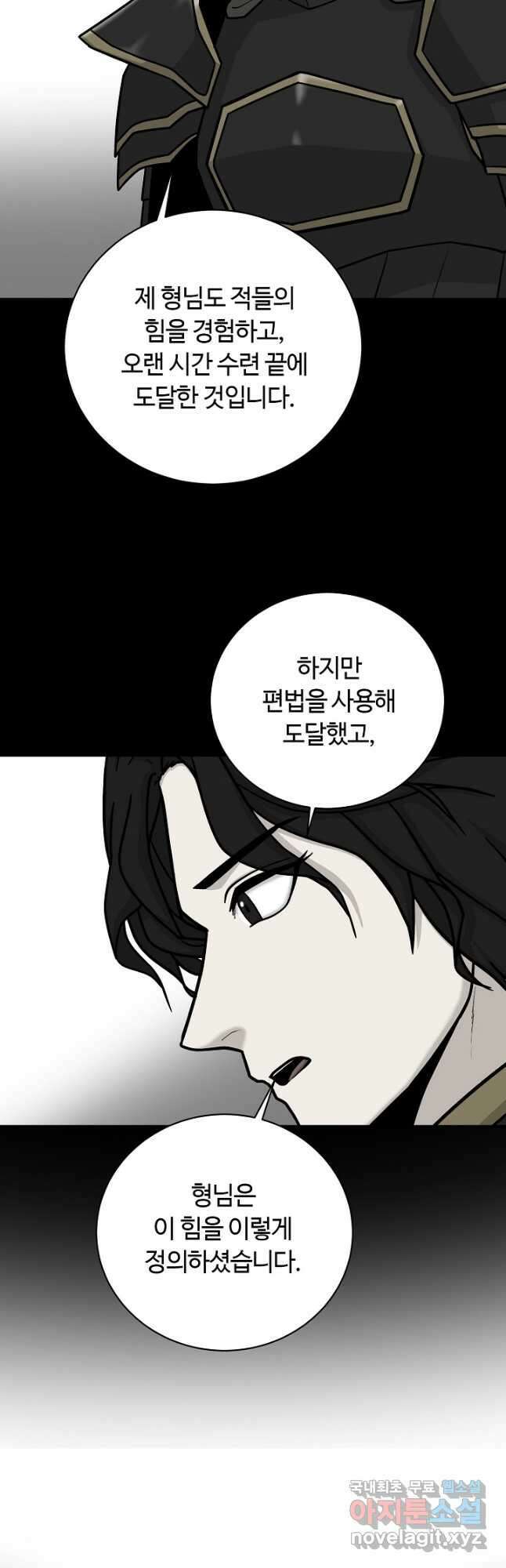 집 밖은 위험해 87화 35