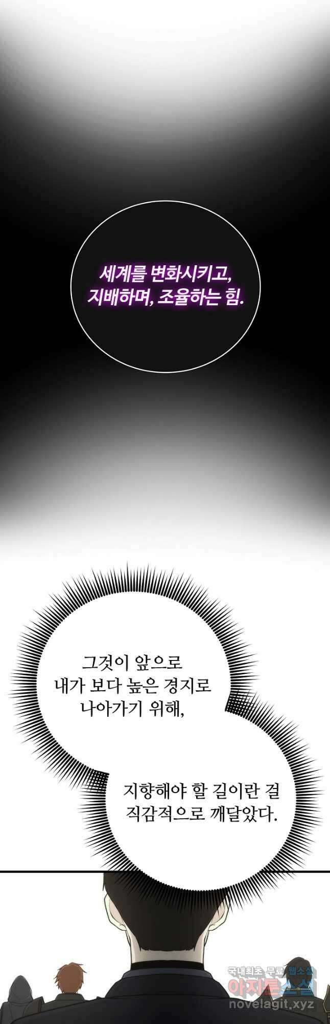 집 밖은 위험해 87화 36