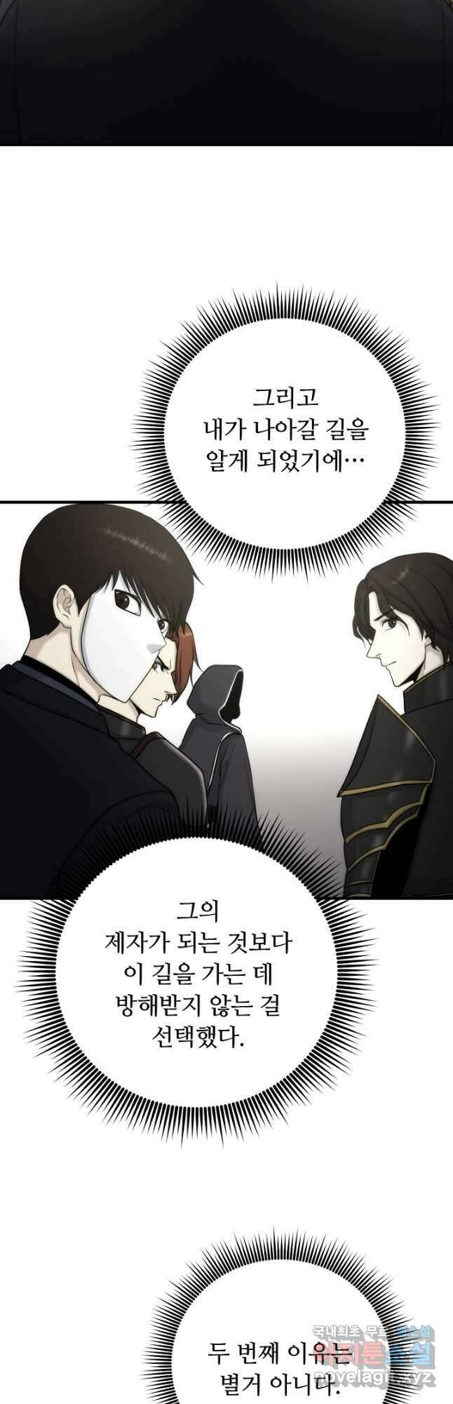 집 밖은 위험해 87화 37