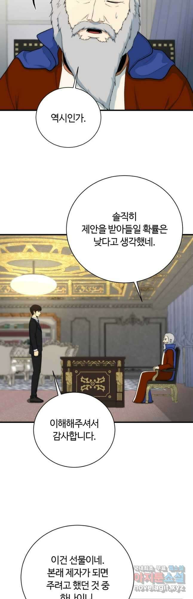 집 밖은 위험해 87화 39