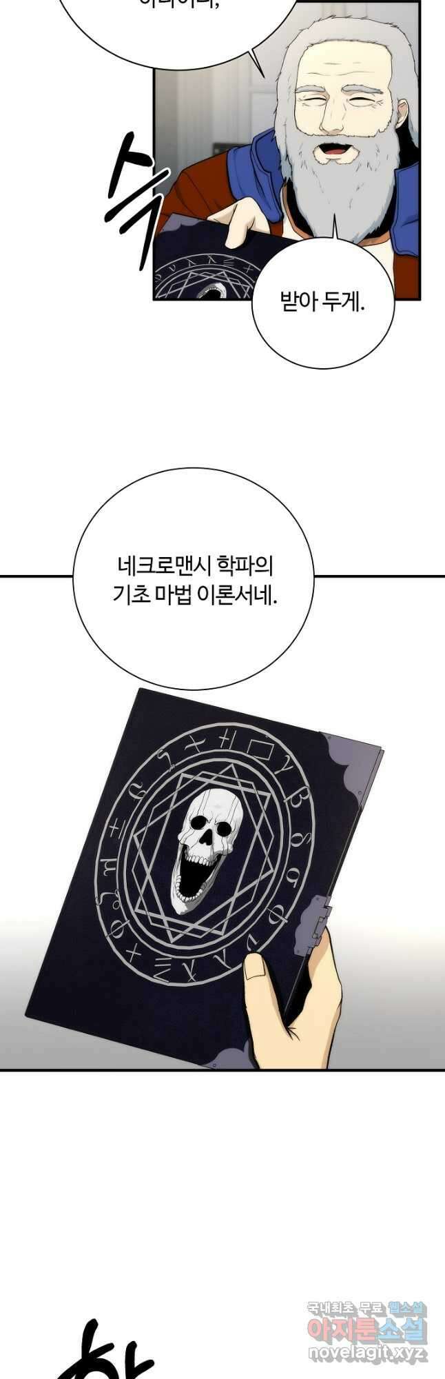 집 밖은 위험해 87화 40