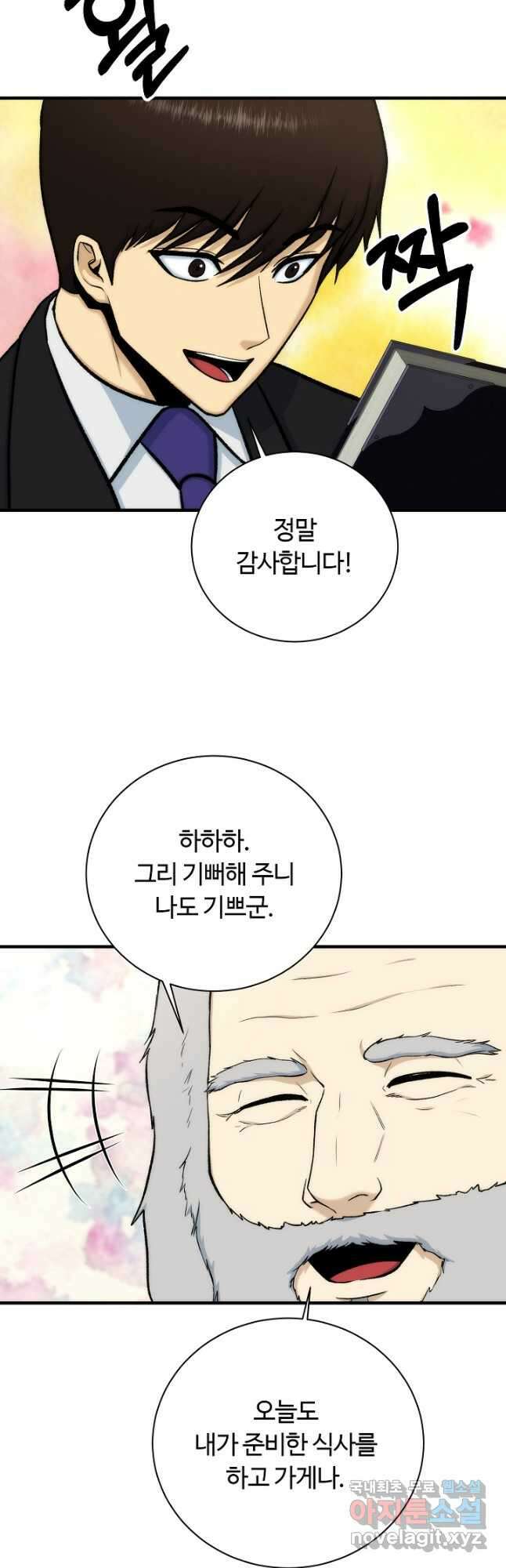 집 밖은 위험해 87화 41