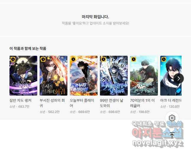 집 밖은 위험해 87화 43