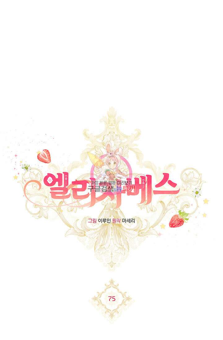 엘리자베스 75화 1
