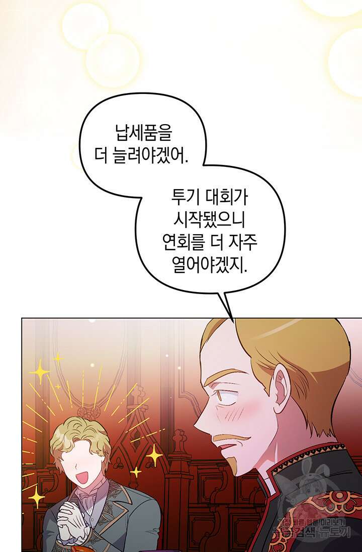 엘리자베스 75화 7