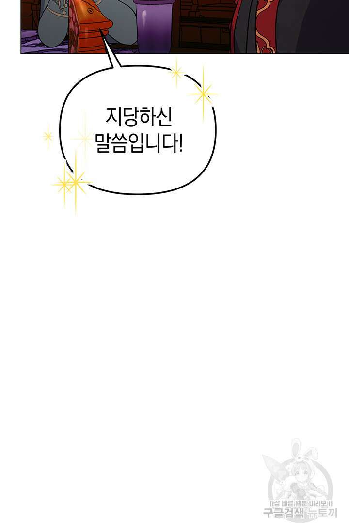 엘리자베스 75화 8