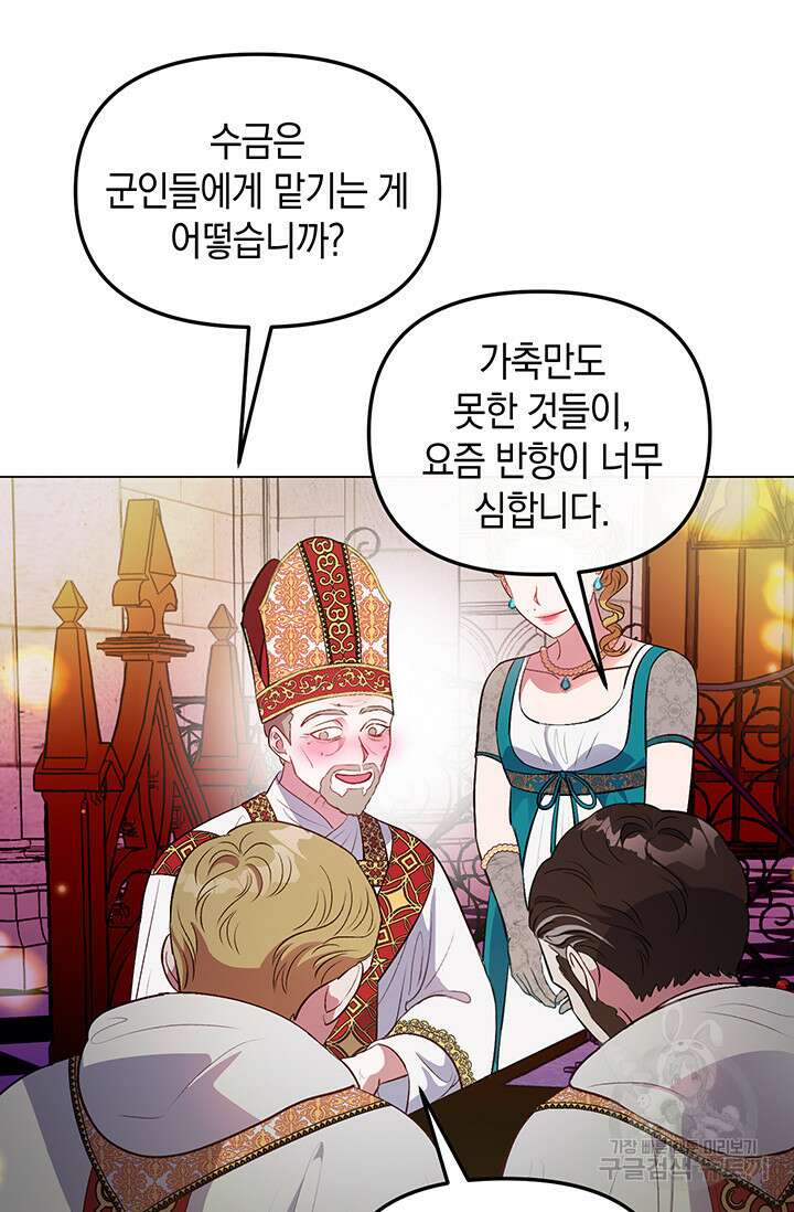 엘리자베스 75화 9