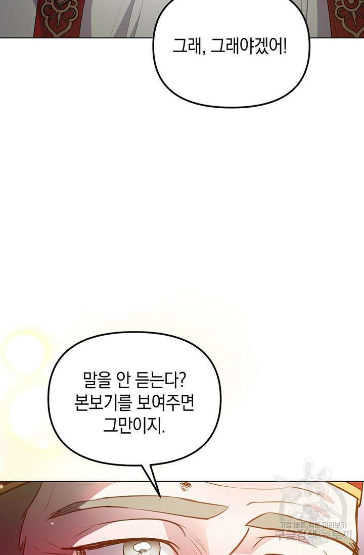 엘리자베스 75화 10