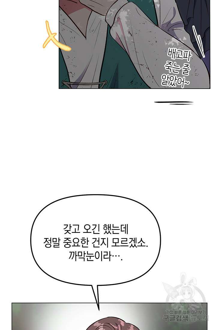 엘리자베스 75화 30