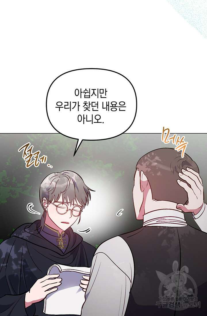 엘리자베스 75화 33