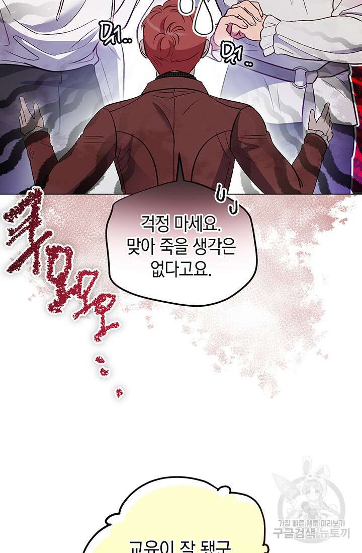 엘리자베스 75화 54