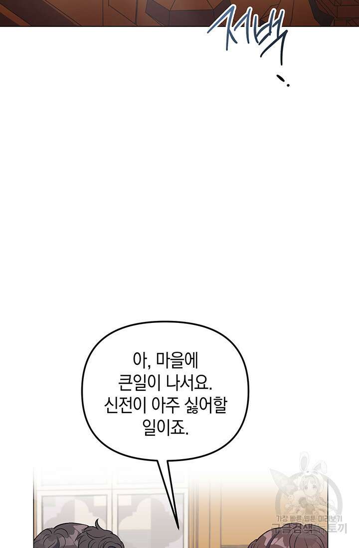엘리자베스 75화 57