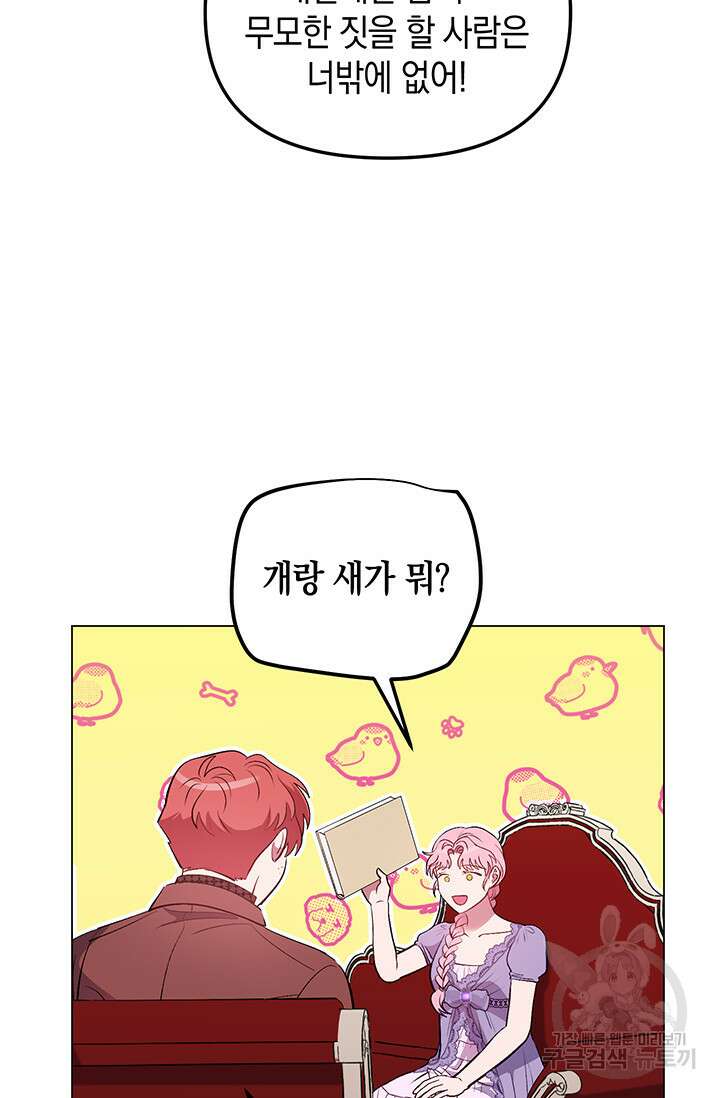 엘리자베스 75화 77