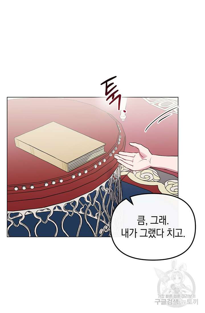 엘리자베스 75화 84