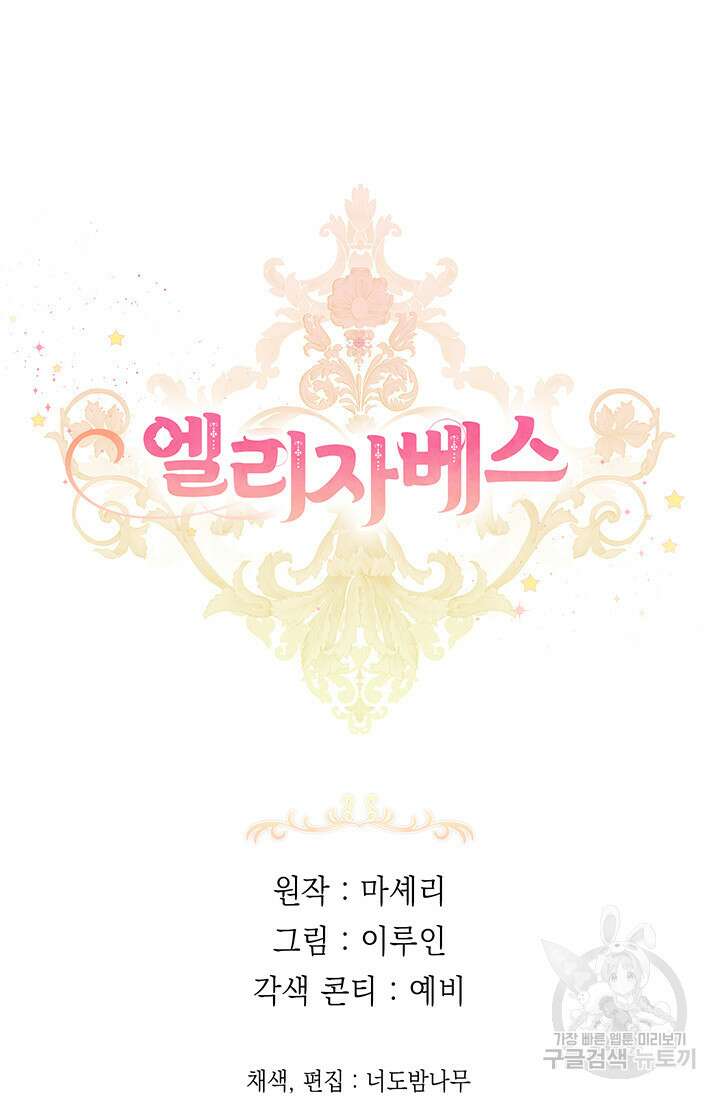 엘리자베스 75화 91