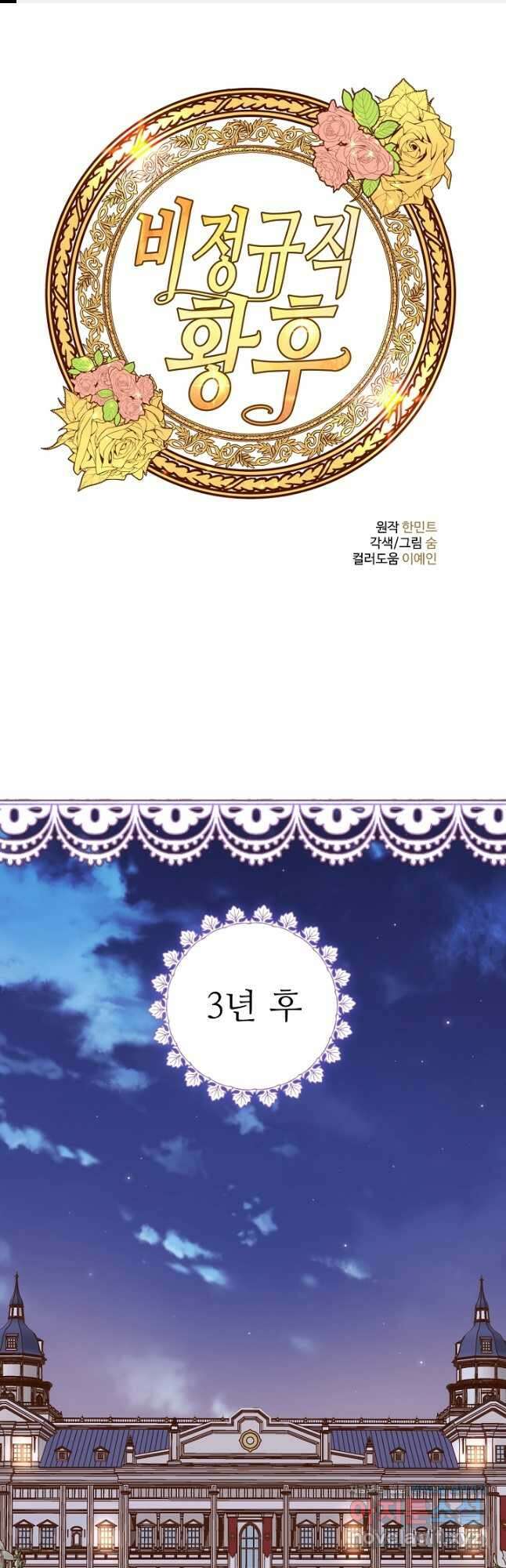 비정규직 황후 외전 1화 1