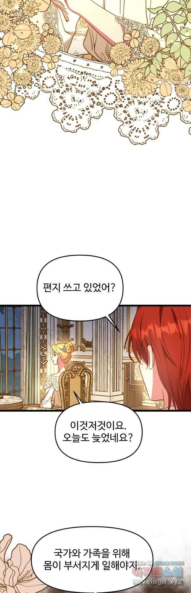 비정규직 황후 외전 1화 3