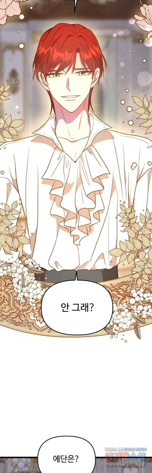 비정규직 황후 외전 1화 4