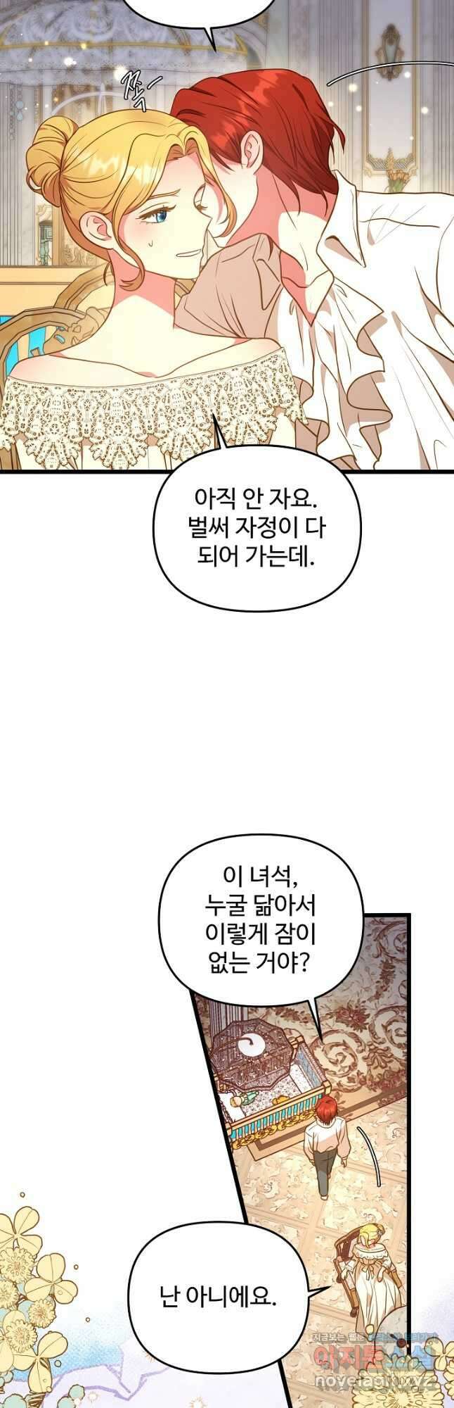 비정규직 황후 외전 1화 5