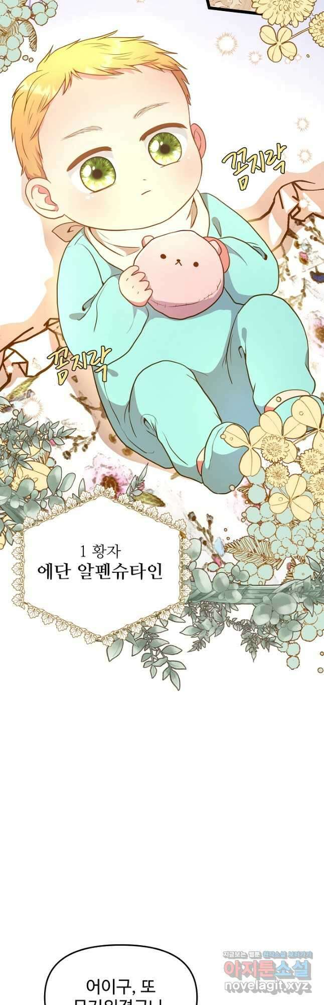 비정규직 황후 외전 1화 6