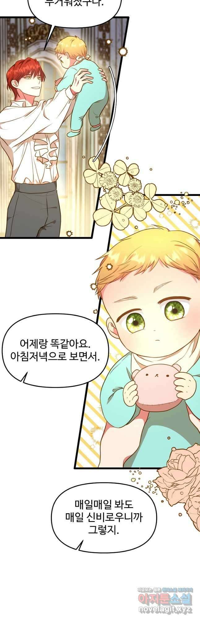 비정규직 황후 외전 1화 7