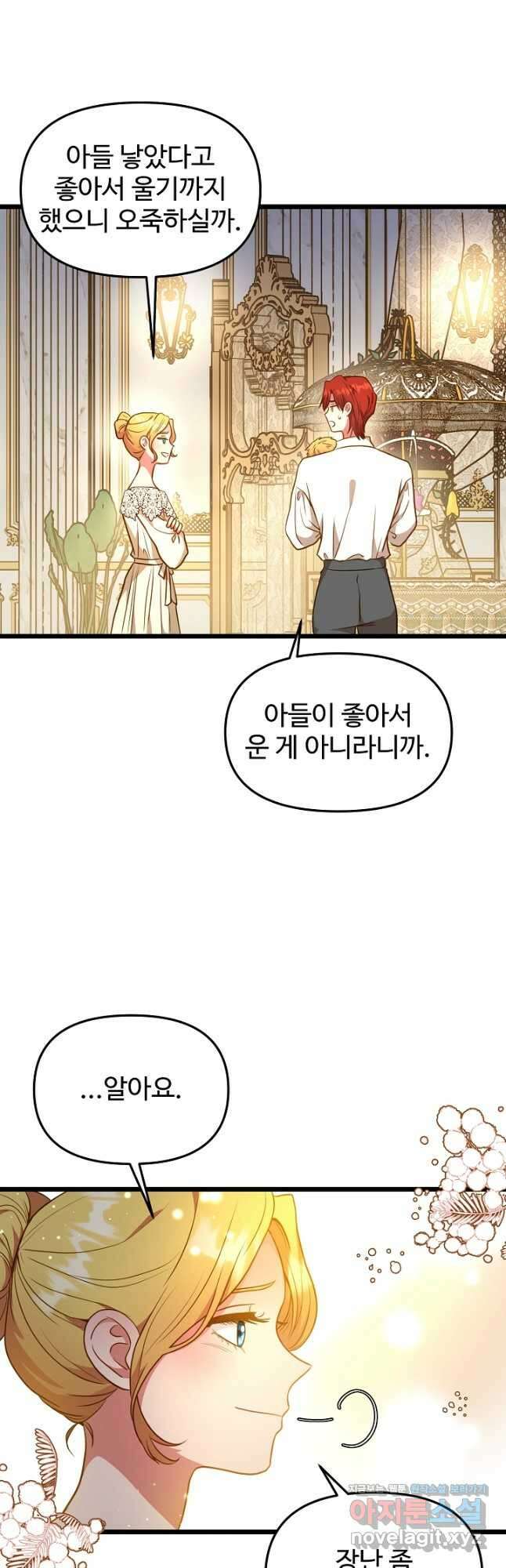 비정규직 황후 외전 1화 8