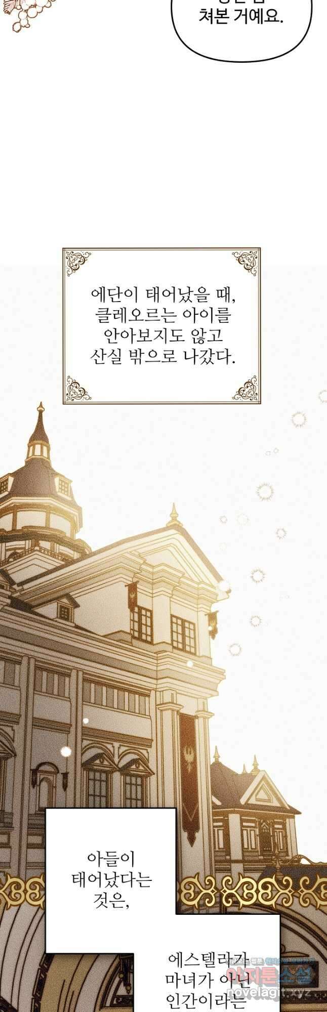 비정규직 황후 외전 1화 9