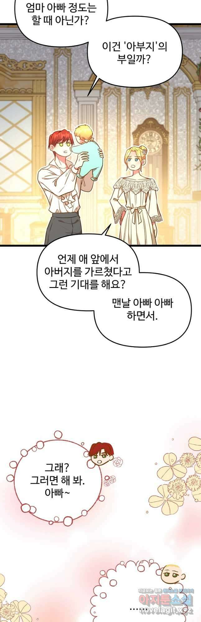비정규직 황후 외전 1화 12