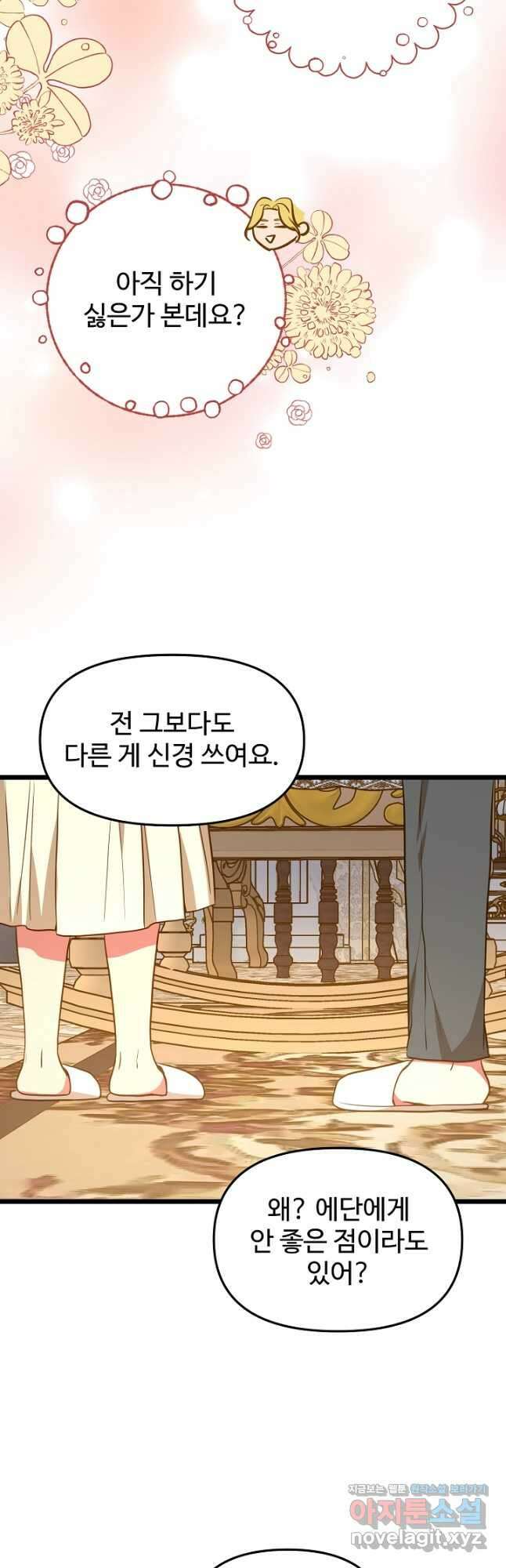 비정규직 황후 외전 1화 13