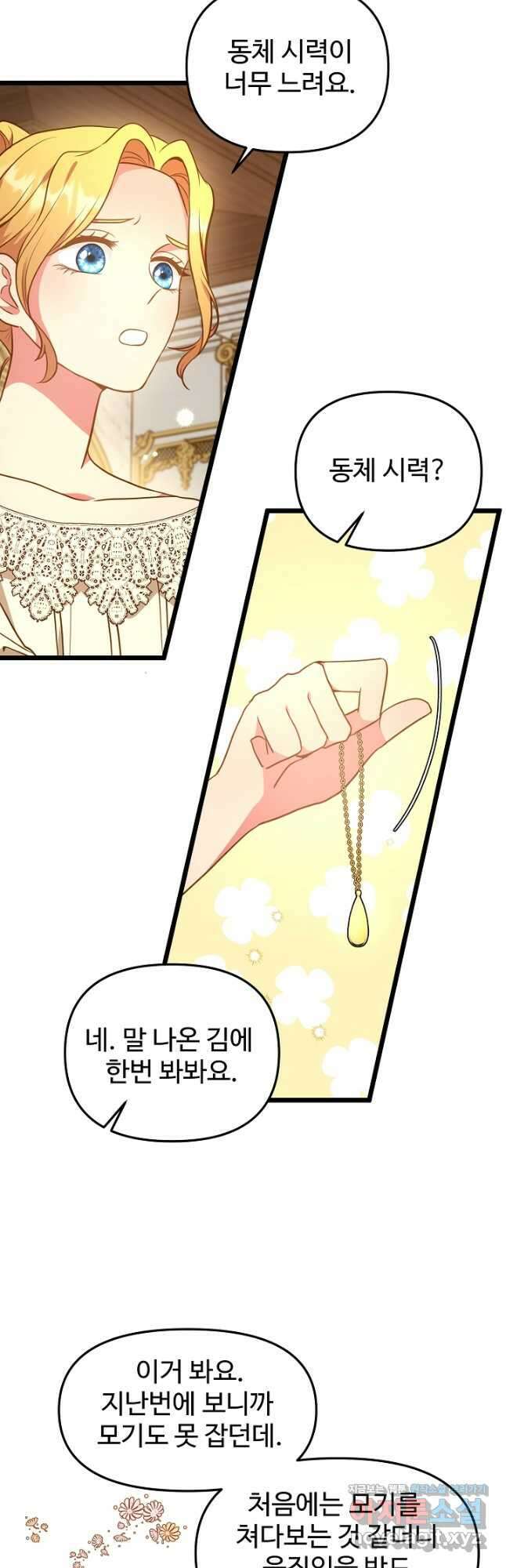 비정규직 황후 외전 1화 14
