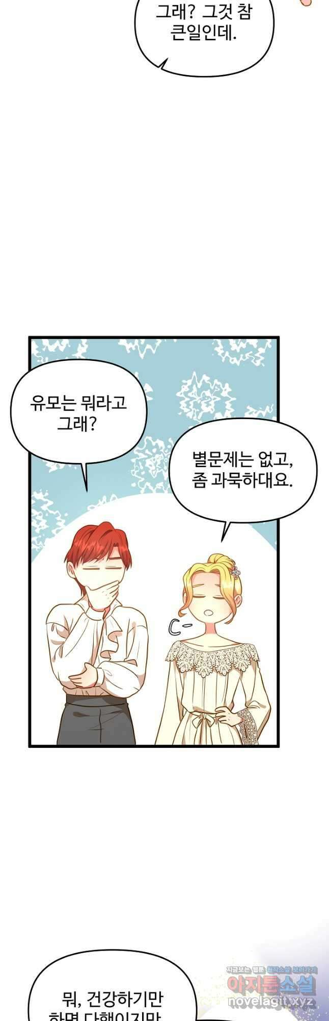 비정규직 황후 외전 1화 16
