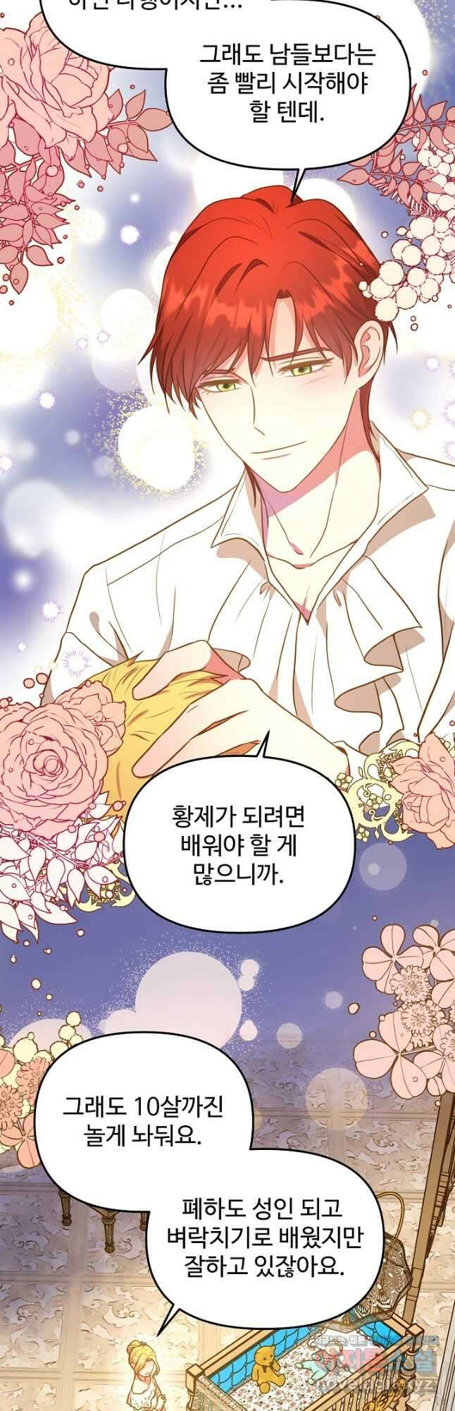 비정규직 황후 외전 1화 17