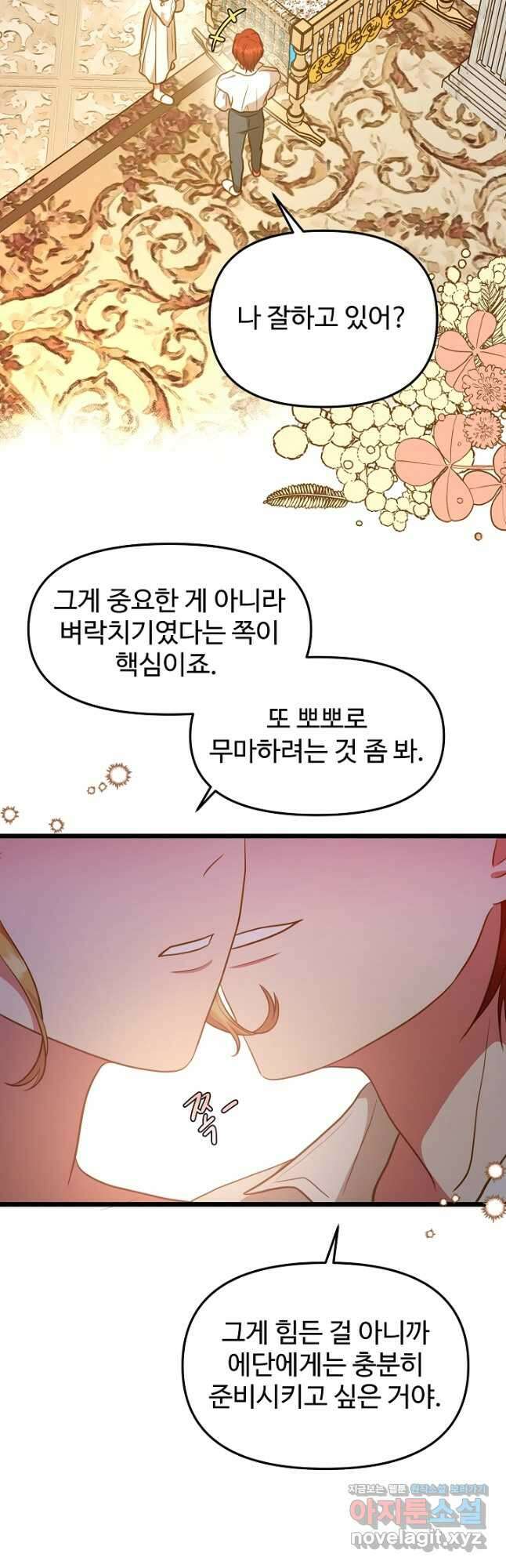 비정규직 황후 외전 1화 18