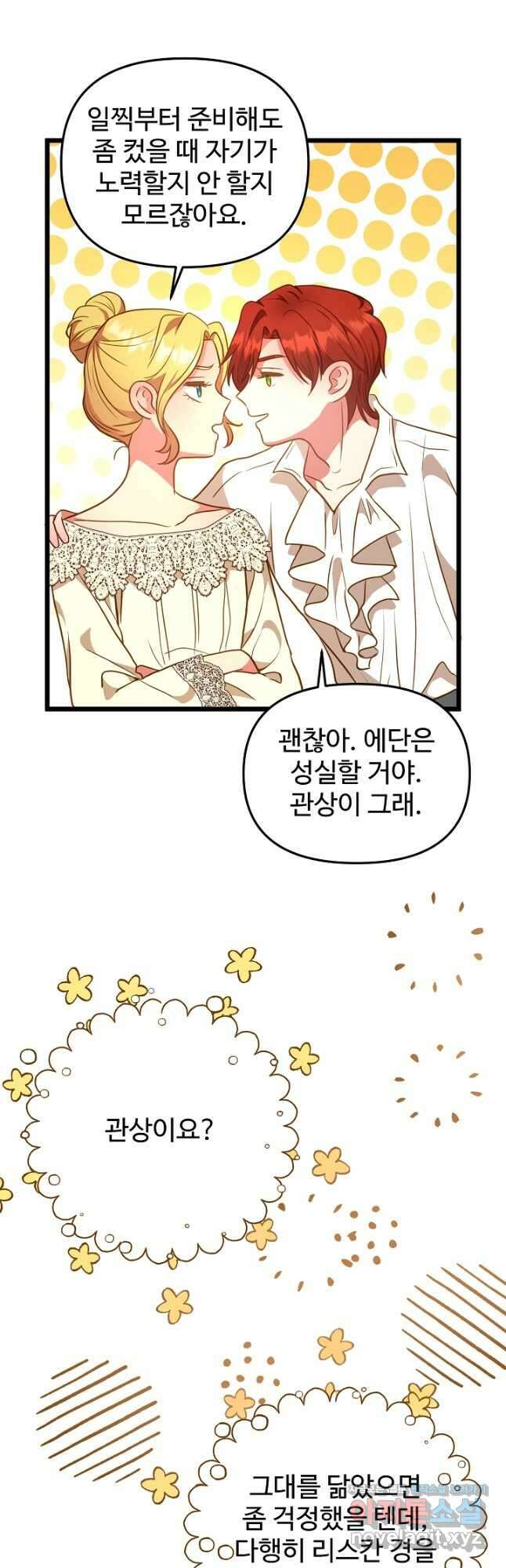 비정규직 황후 외전 1화 19