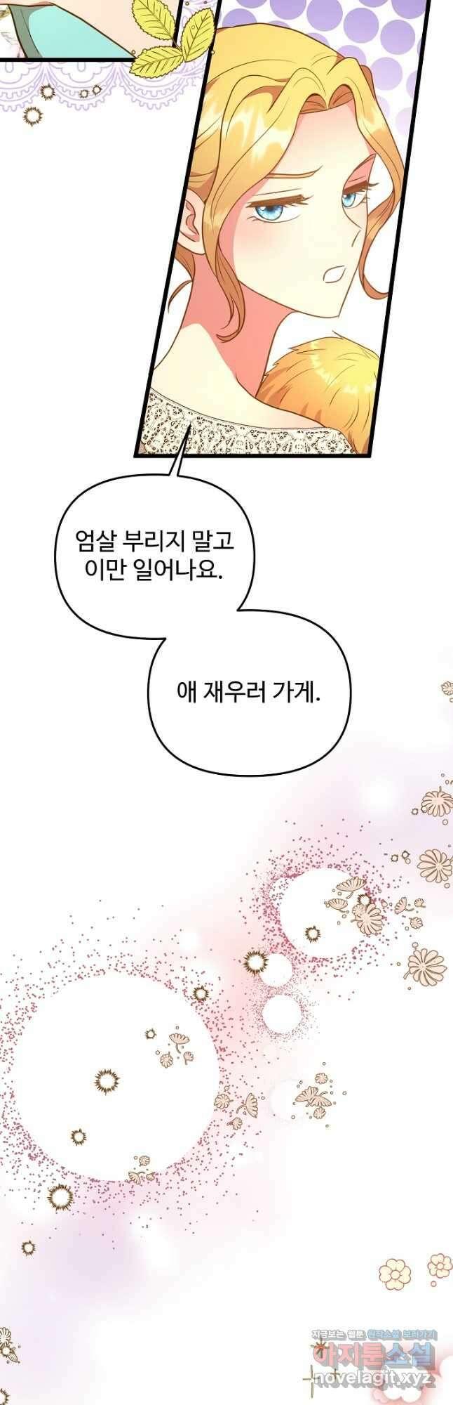 비정규직 황후 외전 1화 22