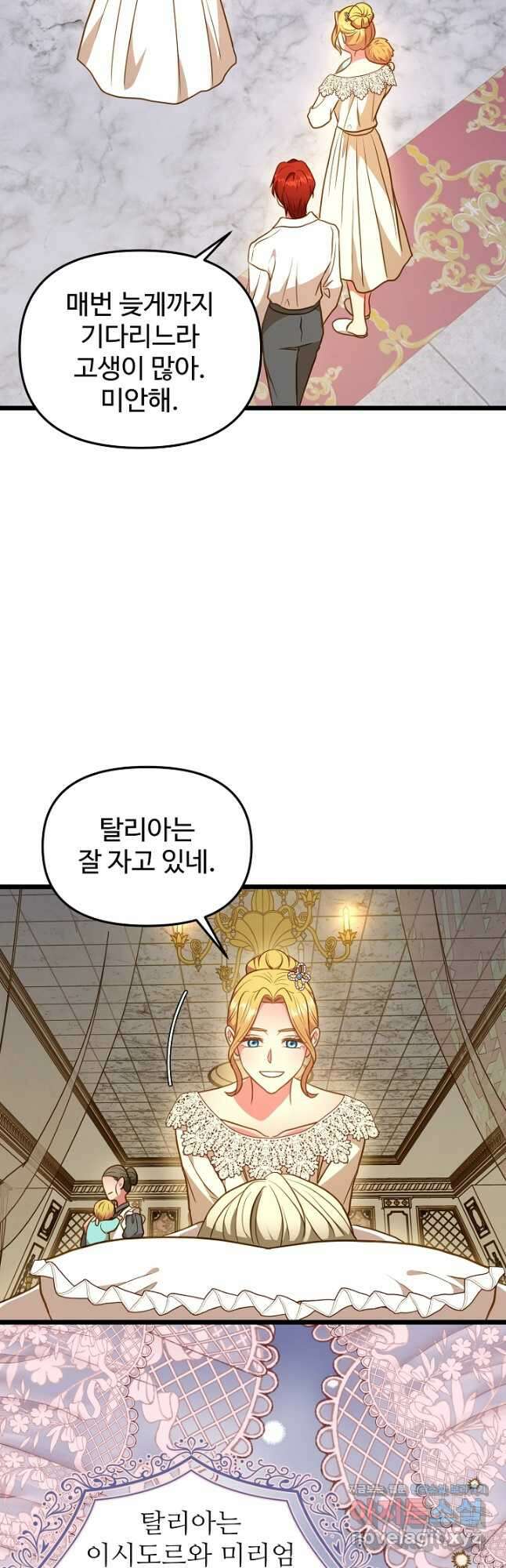 비정규직 황후 외전 1화 24