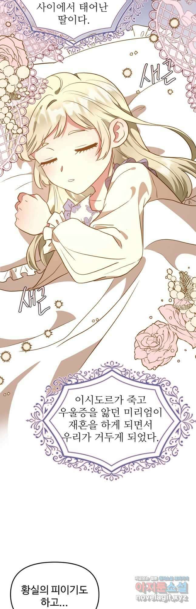 비정규직 황후 외전 1화 25