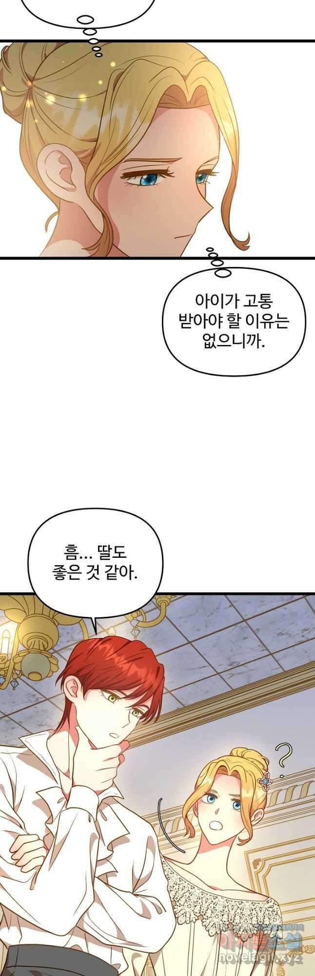 비정규직 황후 외전 1화 26