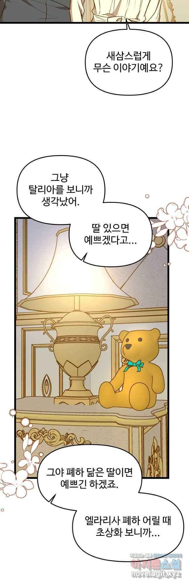 비정규직 황후 외전 1화 27