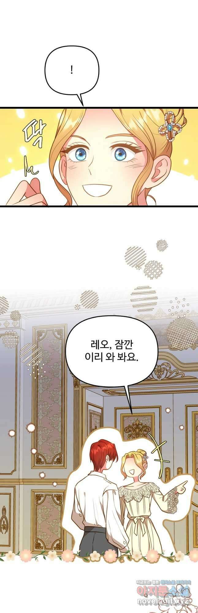 비정규직 황후 외전 1화 28
