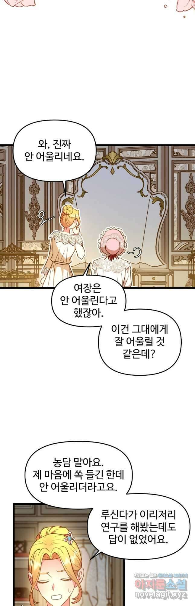 비정규직 황후 외전 1화 31