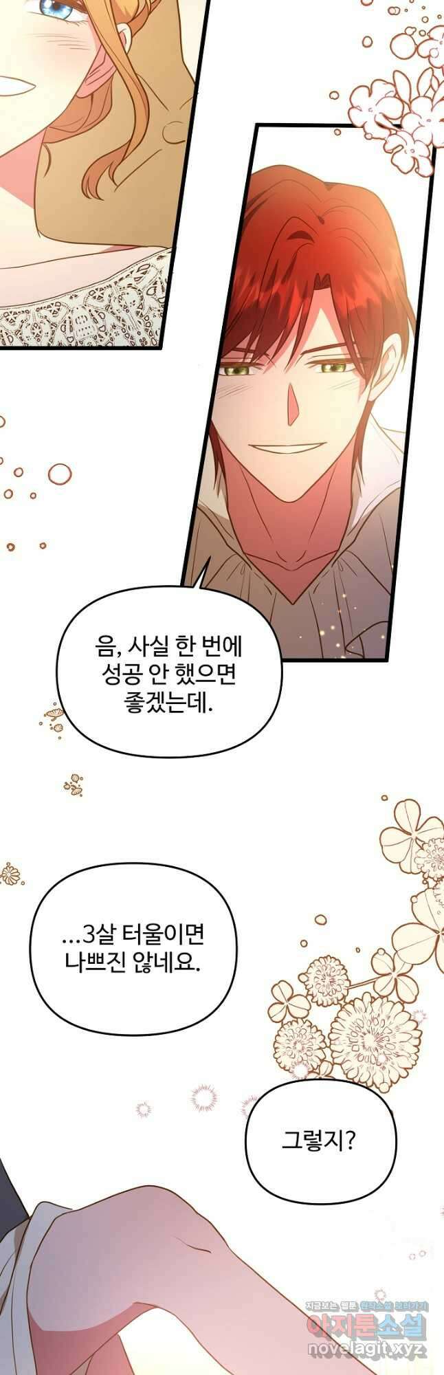 비정규직 황후 외전 1화 35