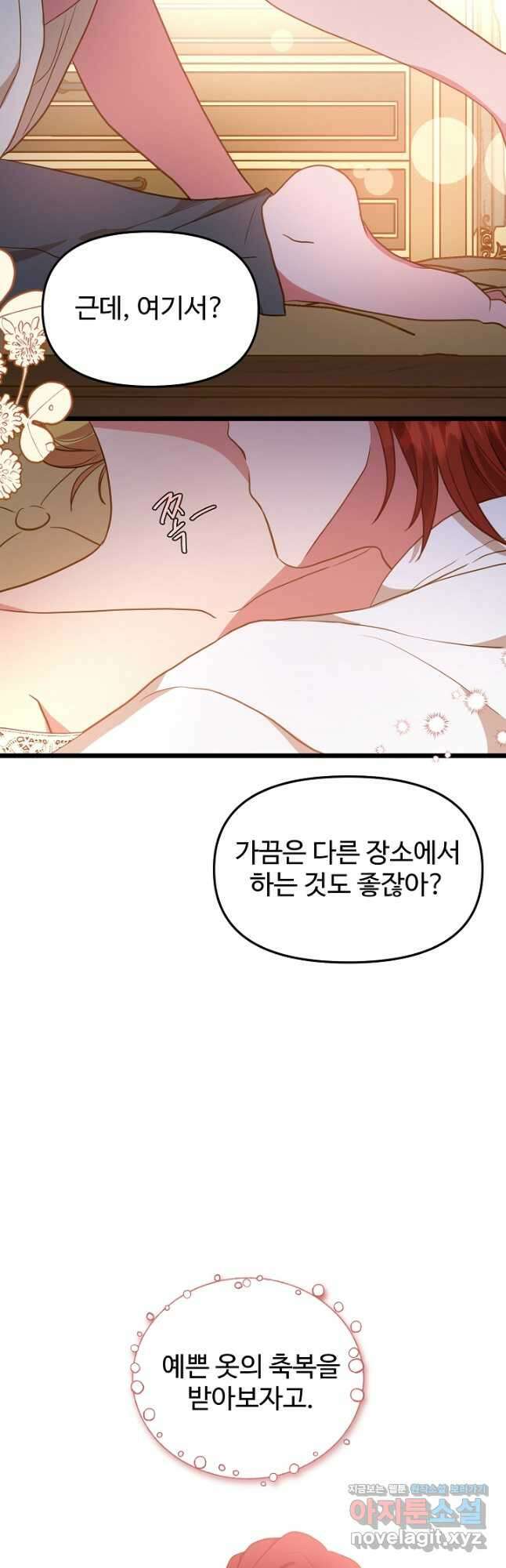 비정규직 황후 외전 1화 36