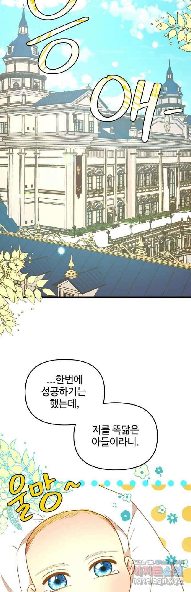 비정규직 황후 외전 1화 40