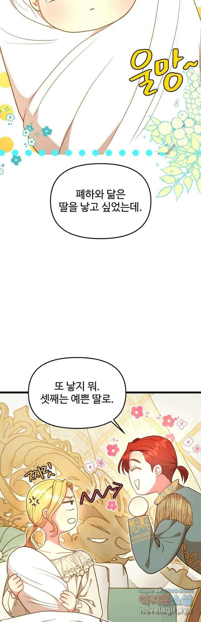 비정규직 황후 외전 1화 41