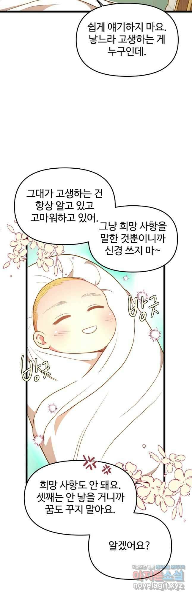 비정규직 황후 외전 1화 42