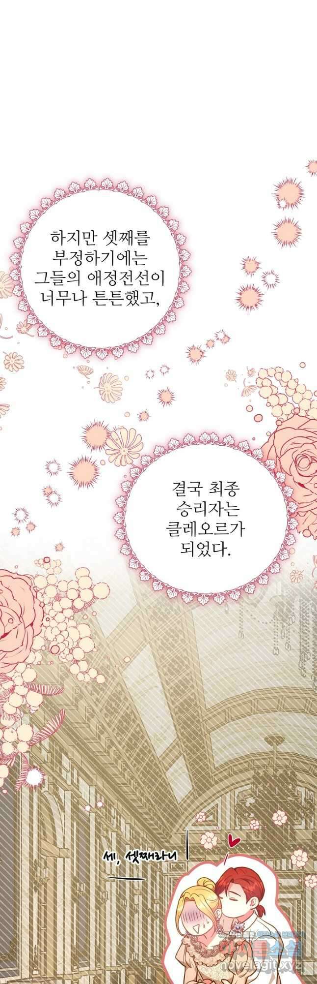 비정규직 황후 외전 1화 43
